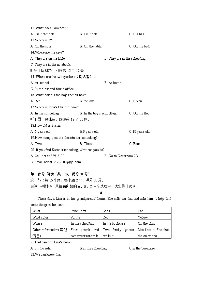 2022秋季雅礼集团七上期中英语试卷（含答案）第2页