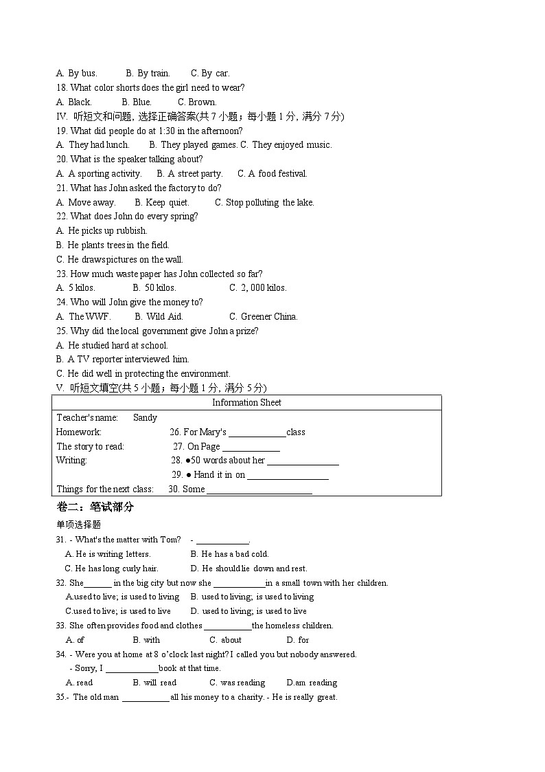 河北省石家庄市四十四中学2023-2024学年九年级上学期开学考试英语试卷02