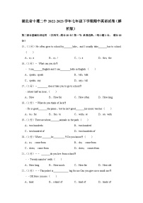 湖北省十堰市第二中学2022-2023学年七年级下学期期中英语试卷+