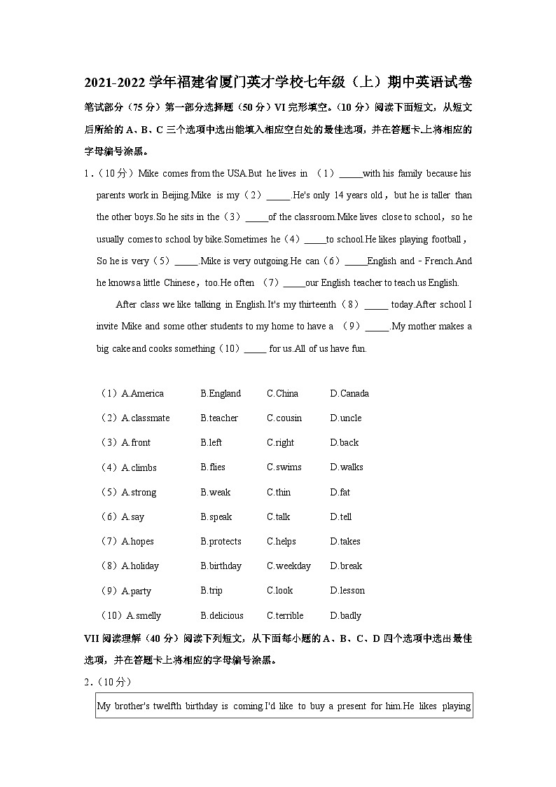 福建省厦门英才学校2021-2022学年七年级上学期期中英语【试卷+答案】第1页