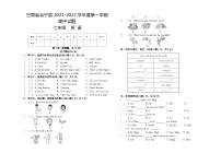 甘肃省白银市会宁县2021-2022学年七年级上学期期中考试英语【试卷+答案】