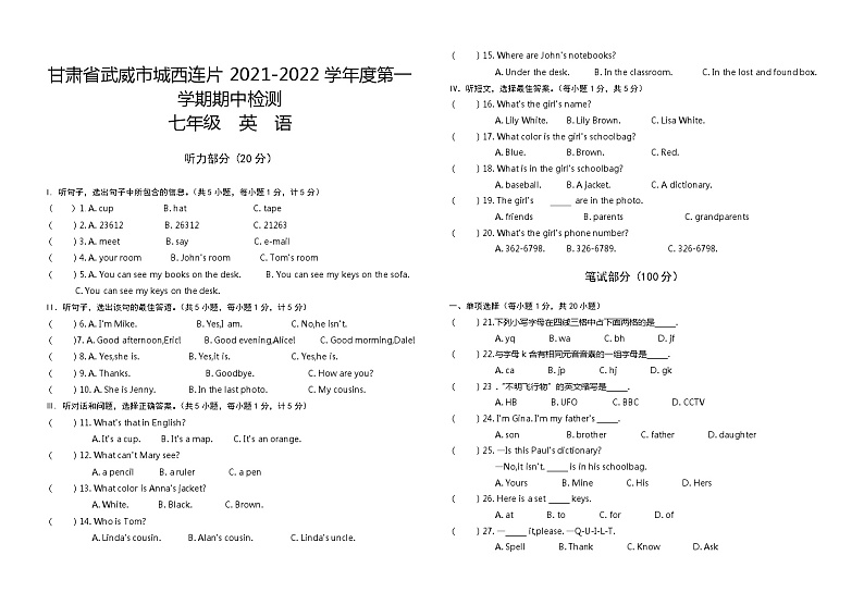 甘肃省武威市城西连片2021-2022学年七年级上学期期中检测英语【试卷+答案】01