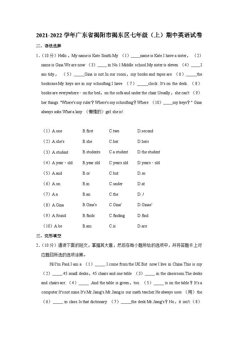 广东省揭阳市揭东区2021-2022学年七年级上学期期中英语【试卷+答案】第1页