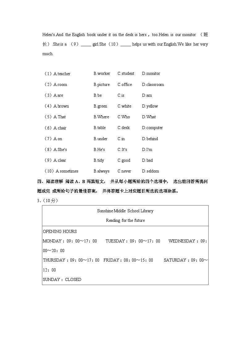 广东省揭阳市揭东区2021-2022学年七年级上学期期中英语【试卷+答案】第2页