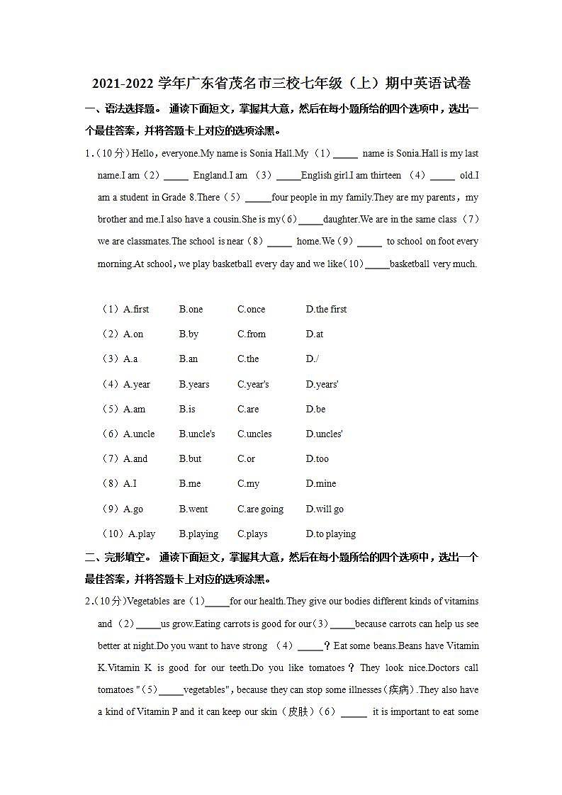 广东省茂名市三校2021-2022学年七年级上学期期中英语【试卷答案】第1页