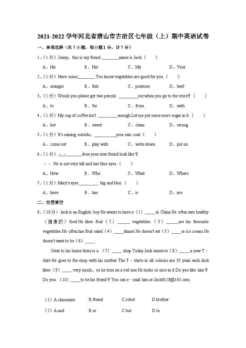 河北省唐山市古冶区2021-2022学年七年级上学期期中英语【试卷+答案】01
