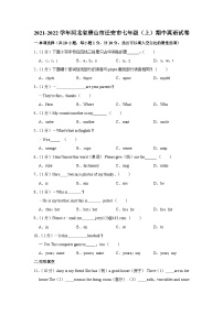 河北省唐山市迁安市2021-2022学年七年级上学期期中英语【试卷+答案】