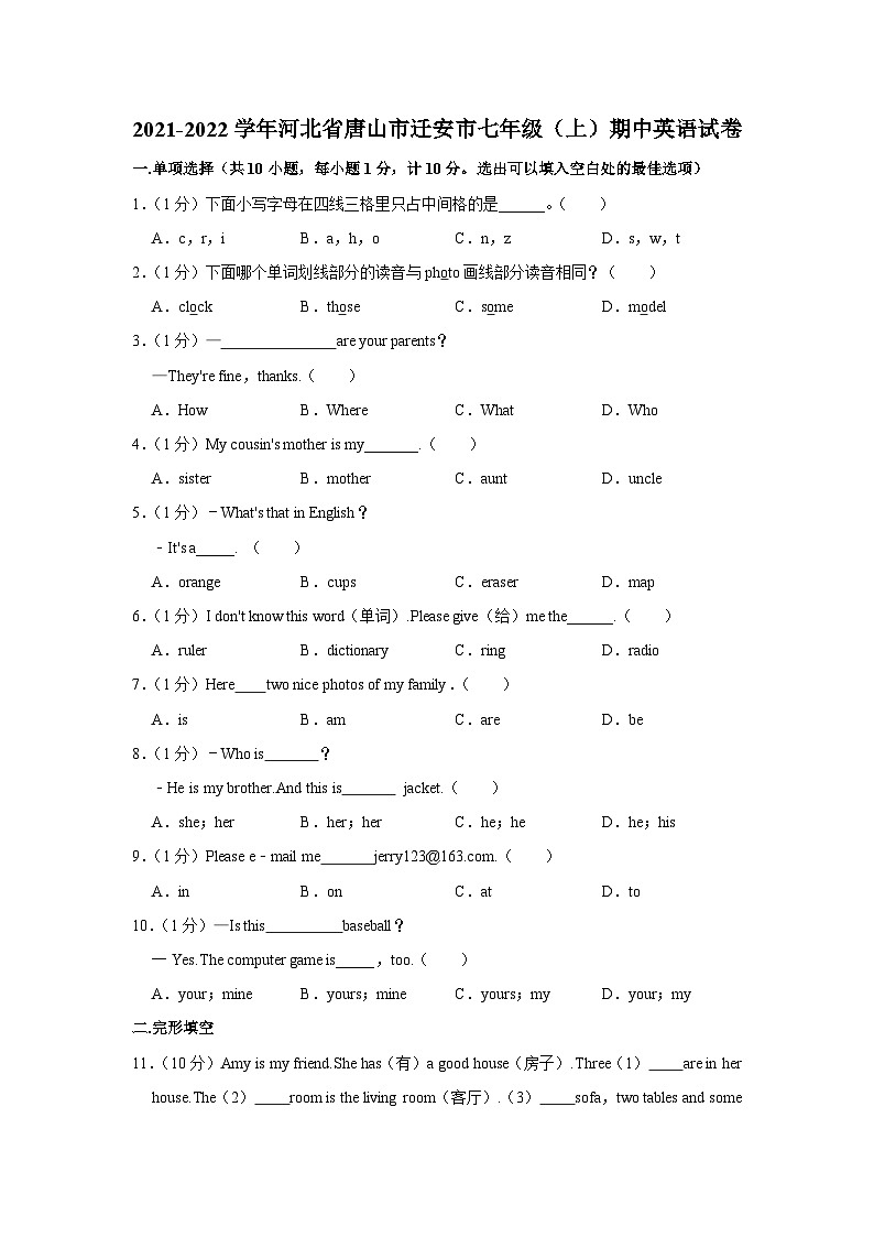 河北省唐山市迁安市2021-2022学年七年级上学期期中英语【试卷+答案】第1页