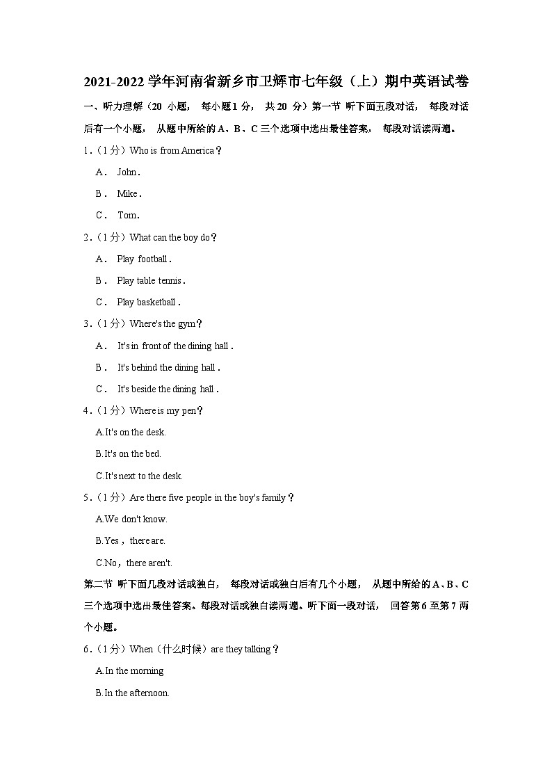 河南省新乡市卫辉市2021-2022学年七年级上学期期中英语试卷（Word版含答案）第1页