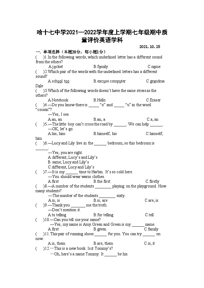 黑龙江省哈尔滨市第十七中学2021-2022学年七年级上学期期中考试英语【试卷+答案】第1页
