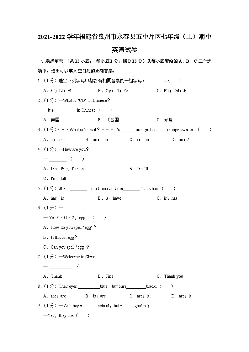 福建省泉州市永春县五中片区2021-2022学年七年级上学期期中英语【试卷+答案】第1页