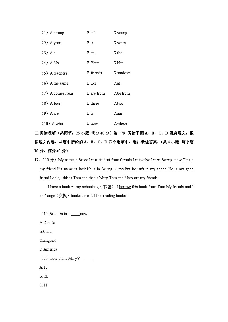 福建省泉州市永春县五中片区2021-2022学年七年级上学期期中英语【试卷+答案】第3页