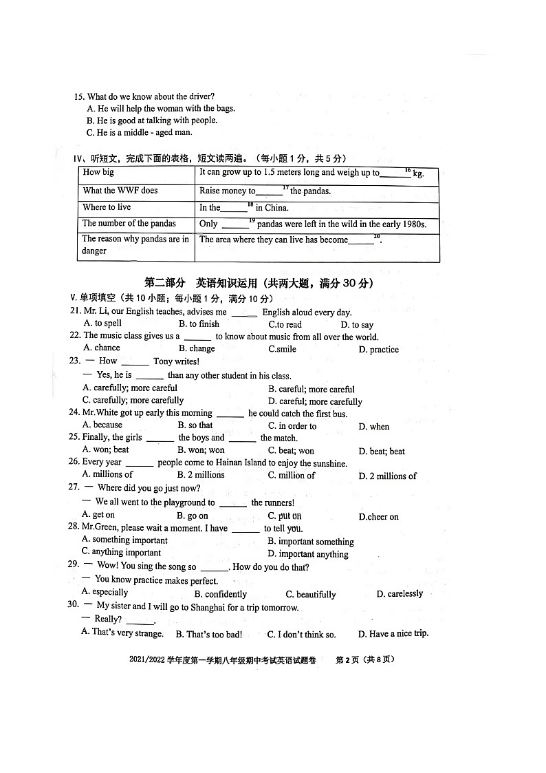 安徽省合肥市瑶海区2021-2022学年八年级上学期期中考试英语【试卷+答案】第2页