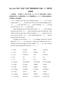 广东省广州市广雅实验学校2021-2022学年八年级上学期期中英语【试卷+答案】