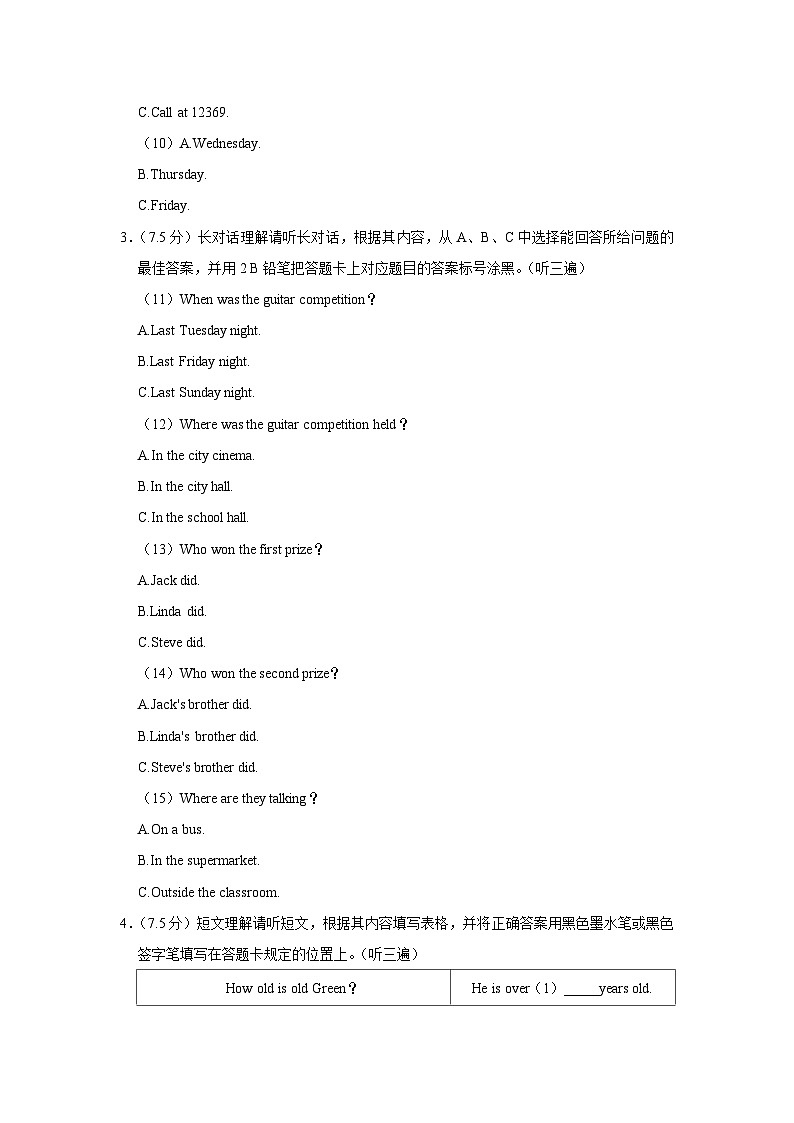 贵州省遵义市播州区新蓝学校2021-2022学年八年级上学期期中英语试卷（Word版含答案）第2页