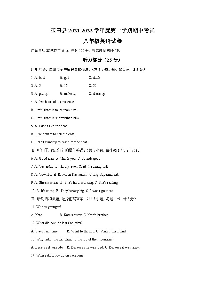 河北省玉田县2021—2022学年八年级上学期期中考试英语试卷【试卷+答案】第1页