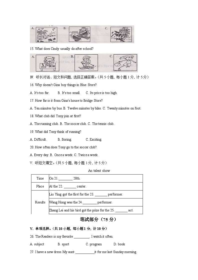河北省玉田县2021—2022学年八年级上学期期中考试英语试卷【试卷+答案】第2页