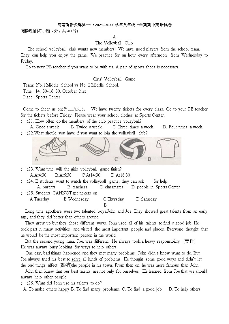 河南省新乡辉县一中2021--2022学年八年级上学期期中英语【试卷+答案】第1页