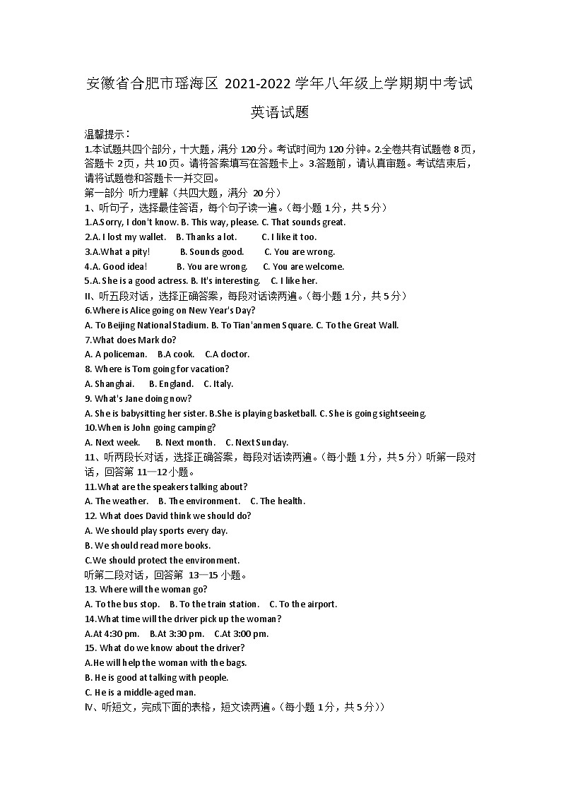 安徽省合肥市瑶海区2021-2022学年八年级上学期期中考试英语【试卷+答案】01