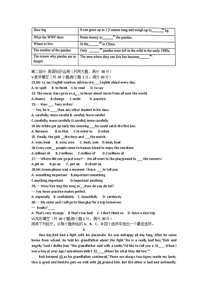 安徽省合肥市瑶海区2021-2022学年八年级上学期期中考试英语【试卷+答案】02