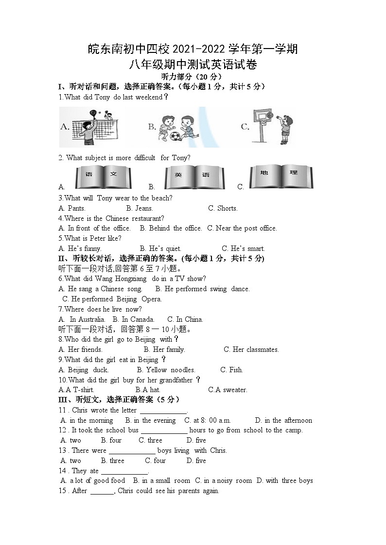 安徽省皖东南初中四校2021-2022学年八年级上学期期中考试英语【试卷+答案】第1页