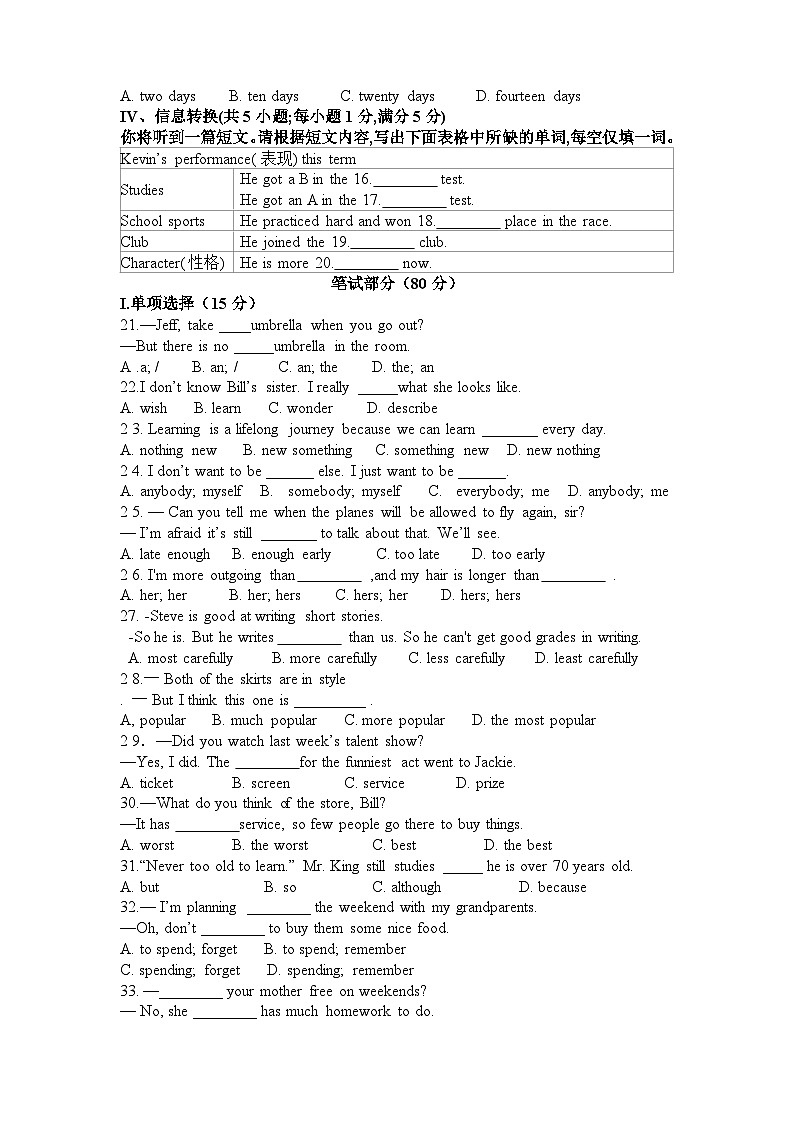 安徽省皖东南初中四校2021-2022学年八年级上学期期中考试英语【试卷+答案】第2页