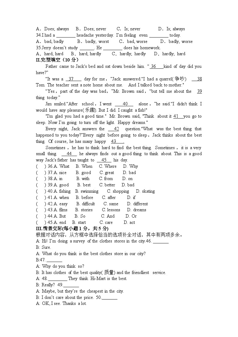 安徽省皖东南初中四校2021-2022学年八年级上学期期中考试英语【试卷+答案】第3页