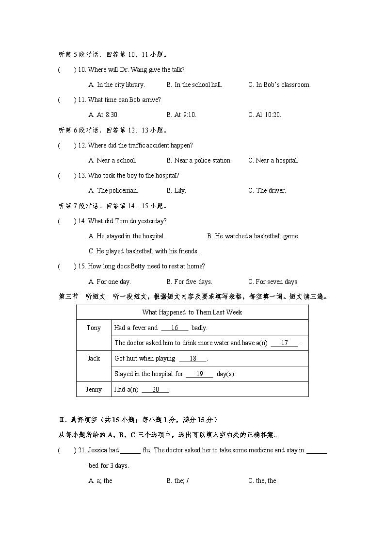 福建省福州市台江区七校联考2020-2021学年八年级上学期期中考试英语试卷第2页