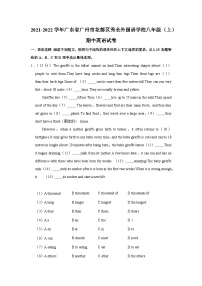 广东省广州市花都区秀全外国语学校2021-2022学年八年级上学期期中英语【试卷+答案】