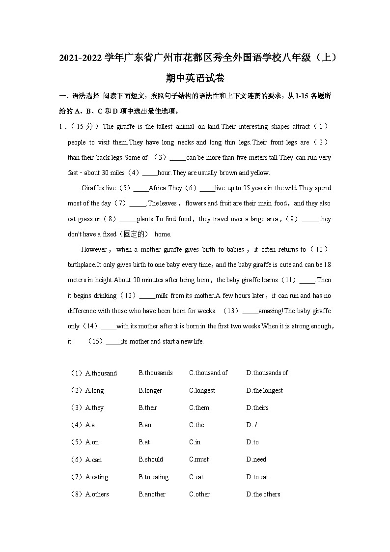 广东省广州市花都区秀全外国语学校2021-2022学年八年级上学期期中英语【试卷+答案】第1页
