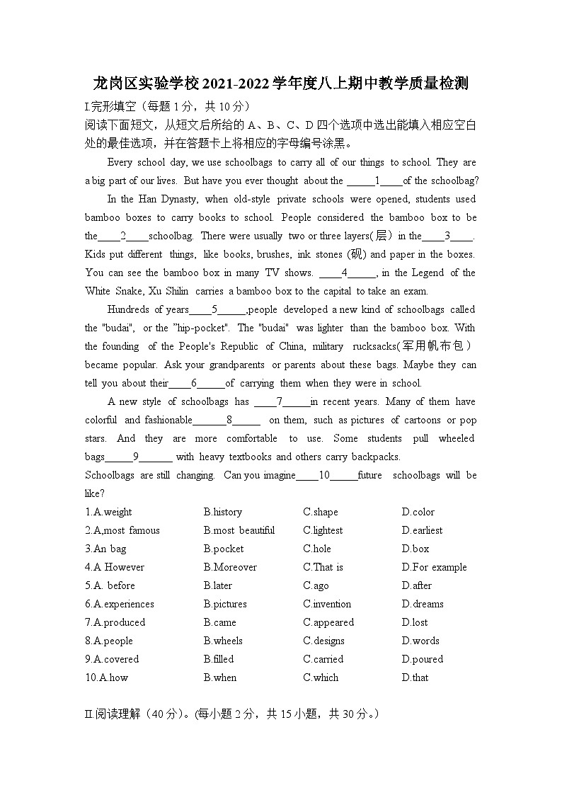 广东省深圳市龙岗区实验学校2021-2022学年八年级上学期期中英语试题（Word版含答案）第1页