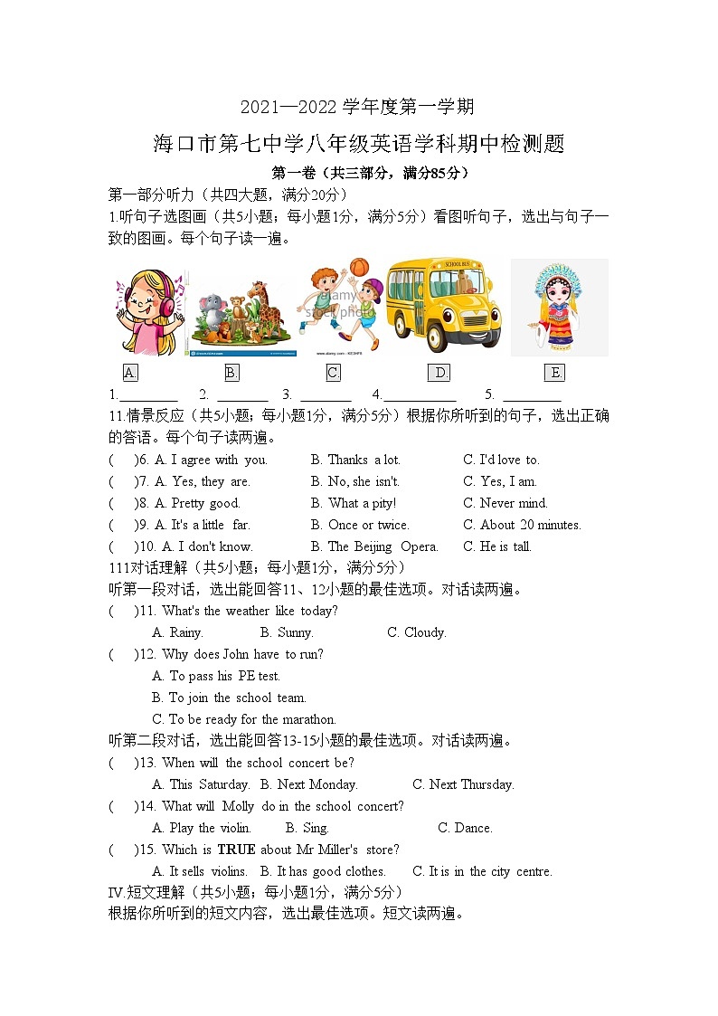 海南省海口市第七中学2021-2022学年八年级上学期期中英语【试卷+答案】第1页