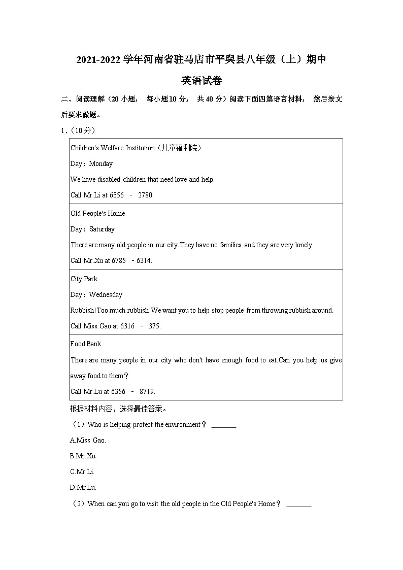 河南省驻马店市平舆县2021-2022学年八年级上学期期中英语试卷（Word版含答案）第1页