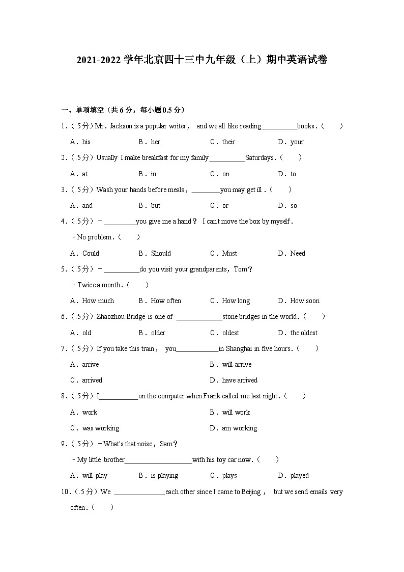 北京四十三中2021-2022学年九年级上学期期中英语试卷（Word版含答案）第1页