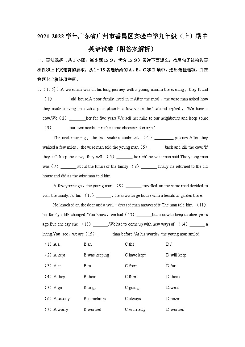 广东省广州市番禺区实验中学2021-2022学年九年级上学期期中英语试卷（Word版含答案）01
