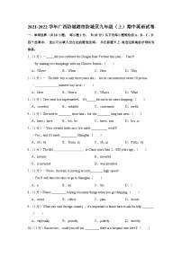 广西防城港市防城区2021-2022学年九年级上学期期中英语【试卷+答案】