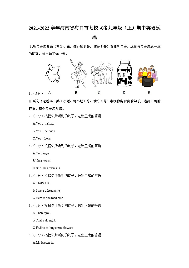 海南省海口市七校联考2021-2022学年九年级上学期期中英语试卷（Word版含答案）第1页