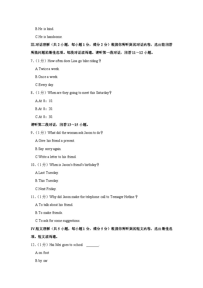 海南省海口市七校联考2021-2022学年九年级上学期期中英语试卷（Word版含答案）第2页