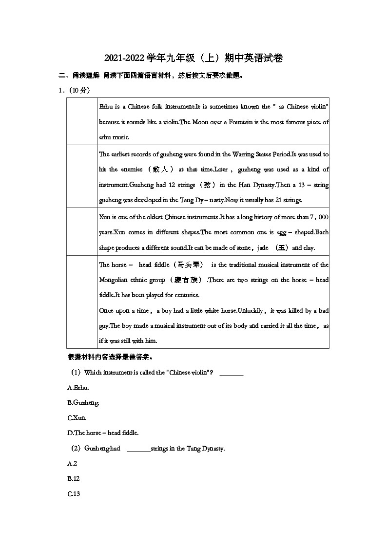 河南省周口市鹿邑县2021-2022学年九年级上学期期中英语试卷（Word版含答案）第1页