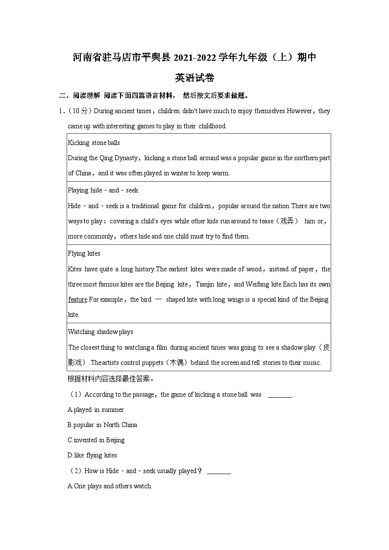 河南省驻马店市平舆县2021-2022学年九年级上学期期中英语试卷（Word版含答案）第1页
