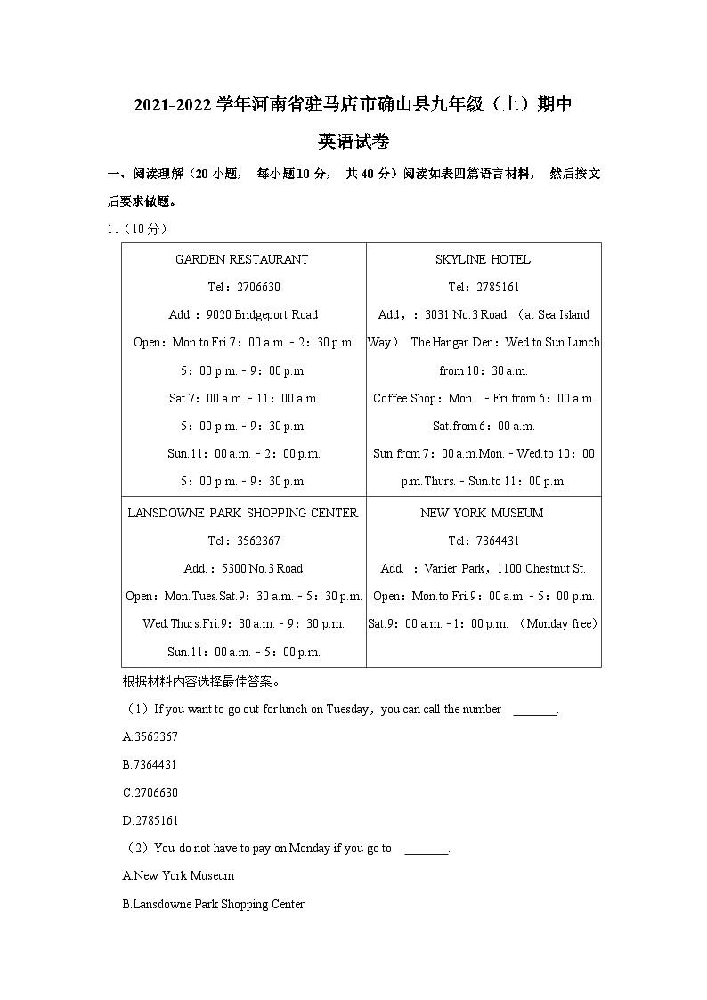 河南省驻马店市确山县2021-2022学年九年级上学期期中英语试卷（Word版含答案）第1页