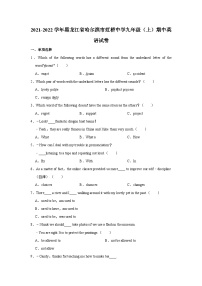 黑龙江省哈尔滨市虹桥中学2021-2022学年九年级上学期期中英语试卷（Word版含答案）