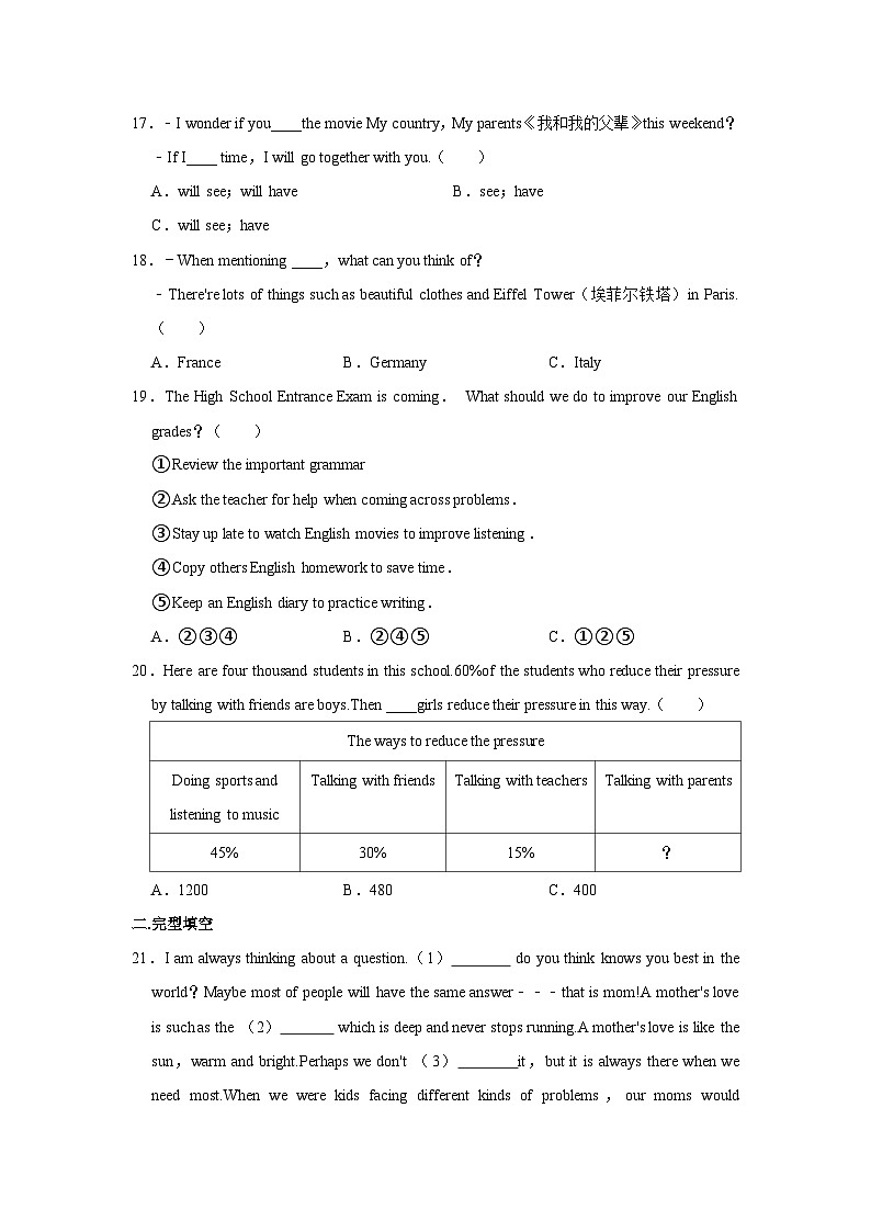 黑龙江省哈尔滨市虹桥中学2021-2022学年九年级上学期期中英语试卷（Word版含答案）第3页