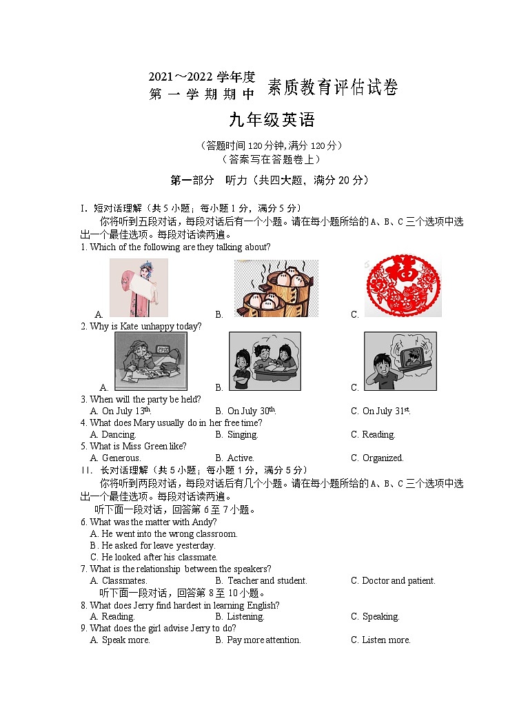 安徽省芜湖市市区2021-2022学年九年级上学期期中考试英语【试卷+答案】01