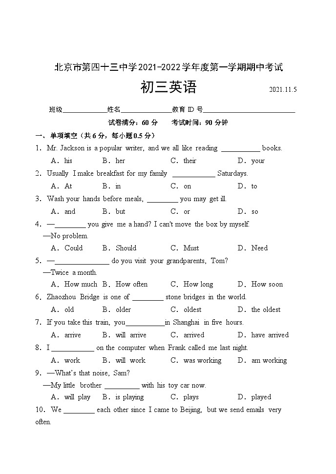 北京市第四十三中学2021-2022学年九年级上学期期中考试英语（Word版含答案）第1页