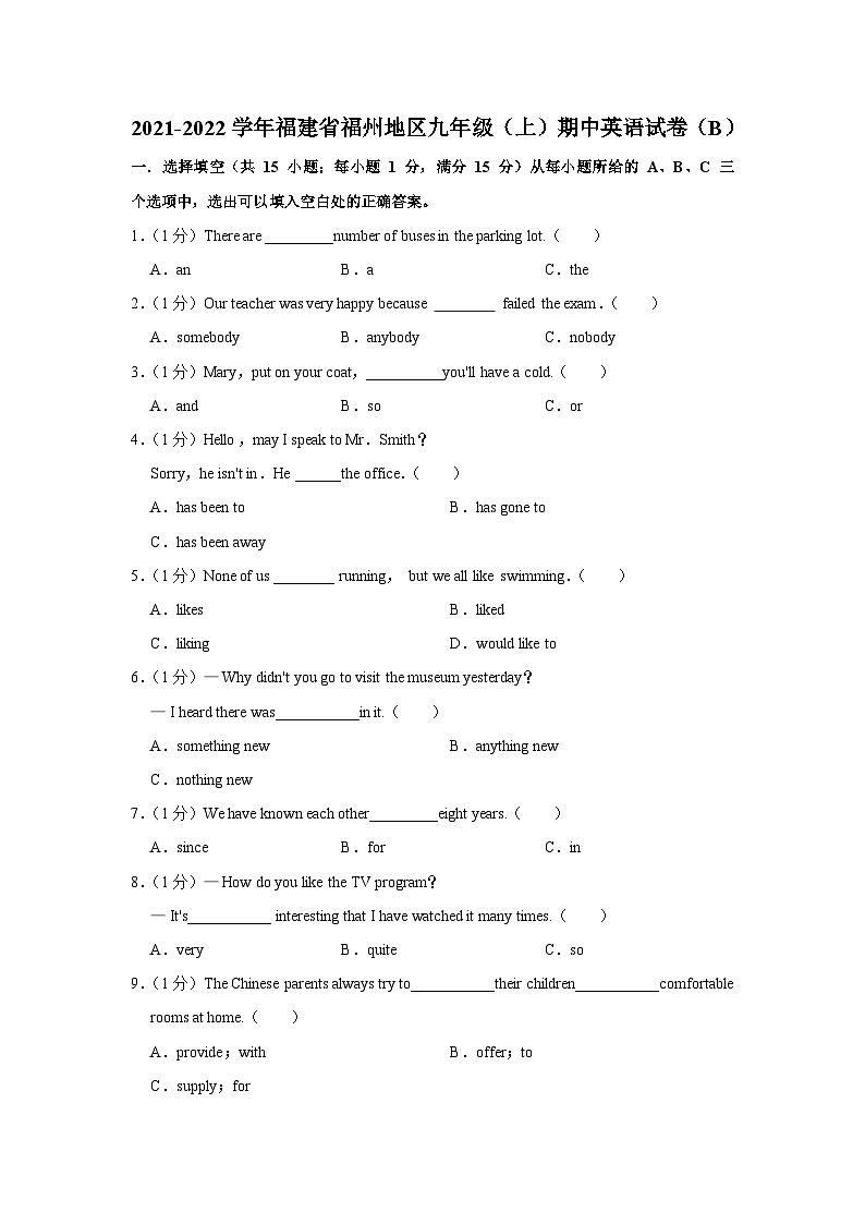 福建省福州地区2021-2022学年九年级上学期期中英语试卷（b）（Word版含答案）01