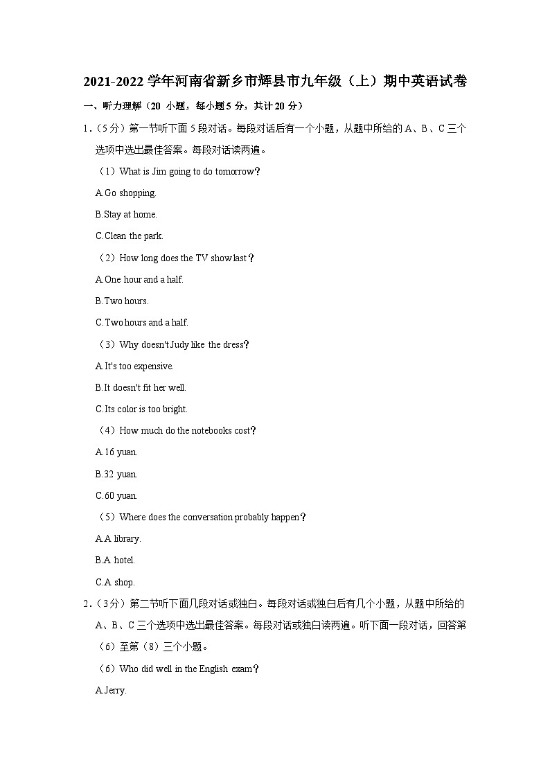 河南省新乡市辉县市2021-2022学年九年级上学期期中英语试卷（Word版含答案）第1页