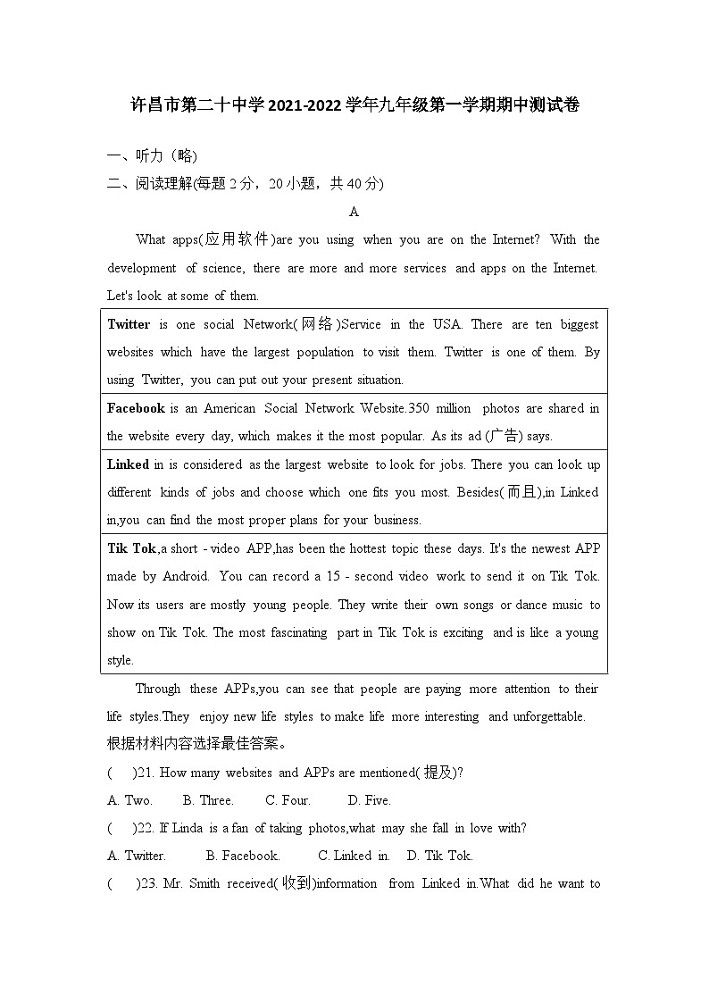 河南省许昌市第二十中学2021-2022学年九年级上学期期中英语【试卷+答案】第1页