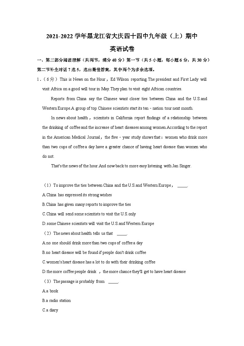 黑龙江省大庆市第四十四中学校2021-2022学年九年级上学期期中英语【试卷+答案】01