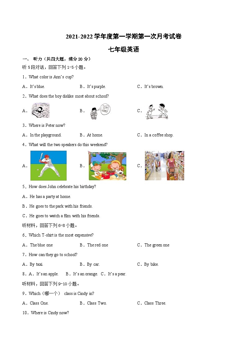 安徽省滁州市定远县育才学校2021-2022学年七年级上学期第一次月考英语【试卷+答案】第1页